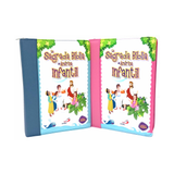 La Sagrada Biblia de America Infantil con estuche - SP Internacional - Importado
